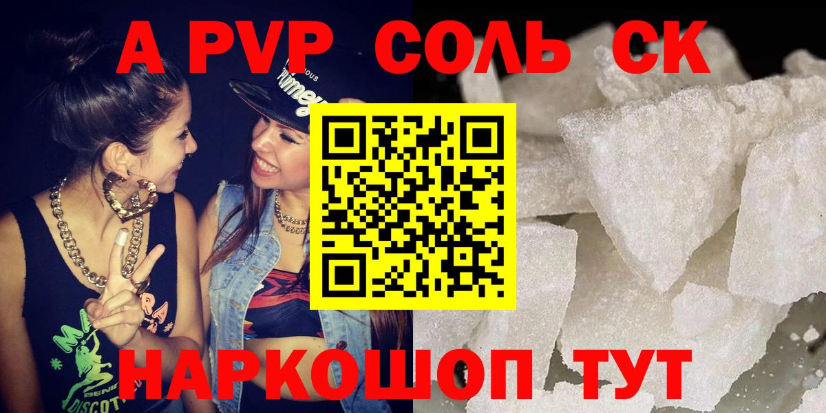 A PVP Соль Новоалтайск