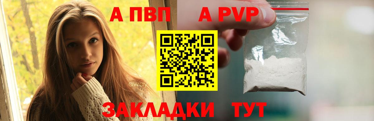 А ПВП кристаллы  купить   Новоалтайск  Alpha-PVP СК  Вход с VPN 