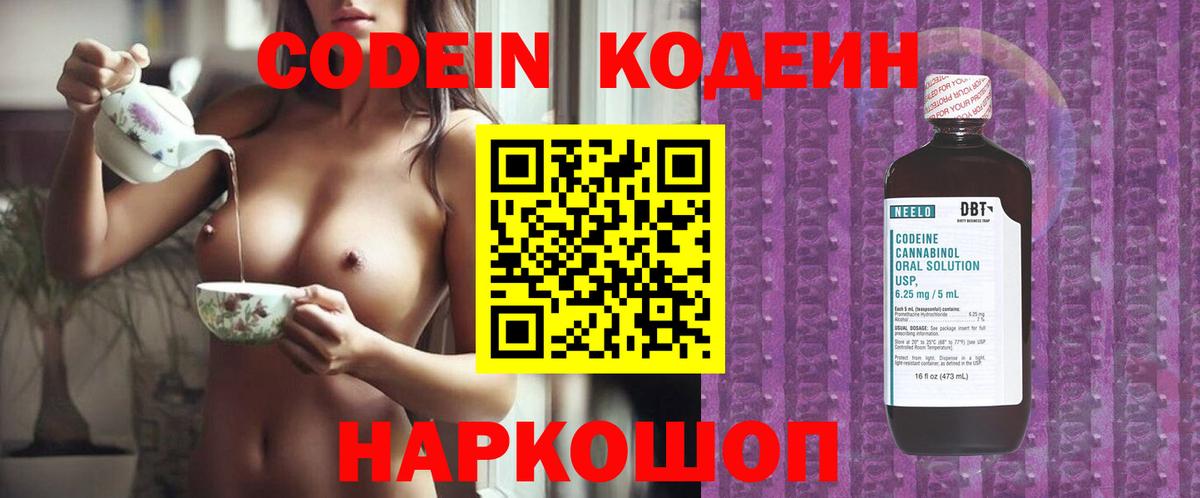 Новоалтайск  Кодеиновый сироп Lean Purple Drank  Вход с VPN 