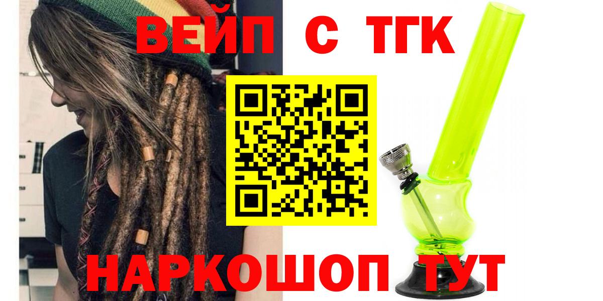 ТГК вейп с тгк Новоалтайск